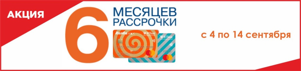 Рассрочка Халва на 6 месяцев в Будни Рассрочка Халва на 6 месяцев в Будни