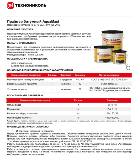 Изображение: праймер битумный aquamast  (ведро 2,4кг) рб (4 шт./кор.) в #REGION_NAME_DECLINE_PP#