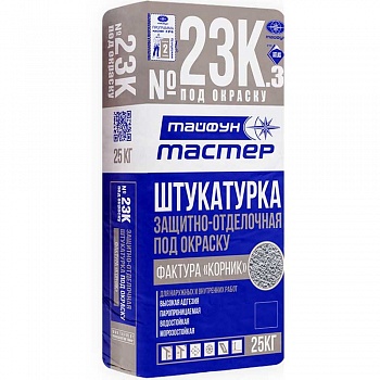 Штукатурка Тайфун Мастер №23К-3 цементная под окраску с фактурой Корник 2,5 мм (25 кг) в Витебске - картинка Картинка: штукатурка тайфун мастер №23к-3 цементная под окраску с фактурой корник 2,5 мм (25 кг) в Витебске